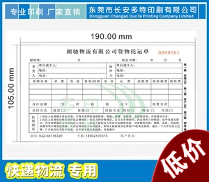 人气快递单托运单印刷提货单运输承运货物签收