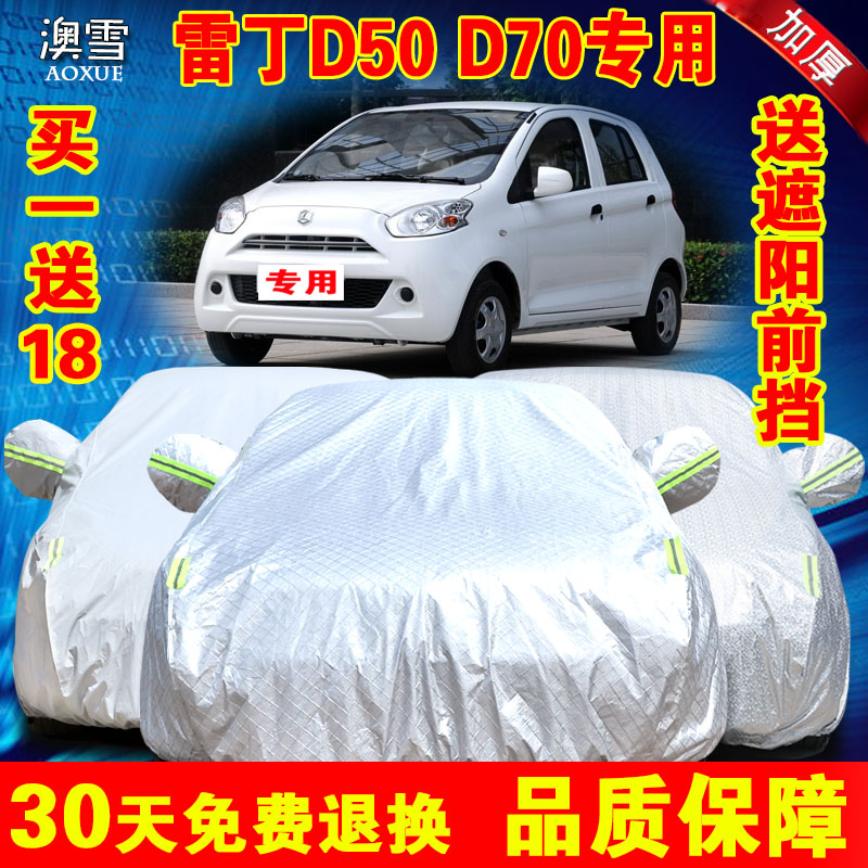 Special for Redding D50 car hood D70 car hood Electric steam axle car jacket Four Seasons thickened sunscreen Anti-raincoat