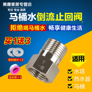 4分铜接头马桶进水防洁厕液回流倒流水管热水