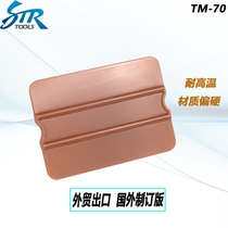 STR car color change film scraper rectangular hard scraper toughness good high temperature import and export foreign trade