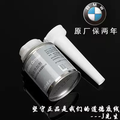 German imported BMW car original original BMW gasoline additive fuel additive 4s shop special fuel saving