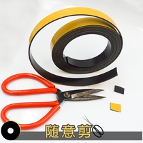 Soft rubber magnetic strip refrigerator patch teaching aid magnetic patch tape adhesive tape adhesive tape Tape adhesive adhesive tape magnetic strip door and window magnetic magnet strip
