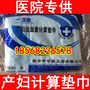 一次性产妇出血量计算垫巾计量型卫生巾产后医