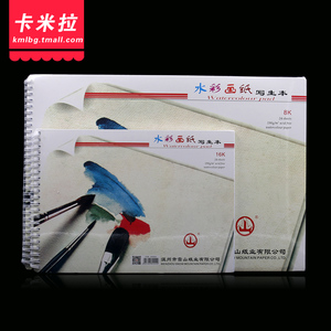 包邮山牌 8K\/16K水彩画纸 24页 190克水彩本彩