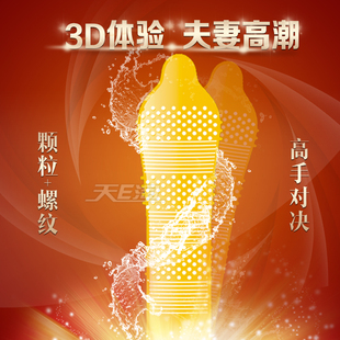 3d浮点男女带刺情趣大高潮螺纹狼牙套内裤用避孕套延时a浮点套包邮定情趣勾电话颗粒图片