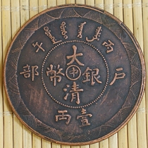 6 big Qinglong commemorative collection of silver yuan ancient coins Red copper household department one or two made 45mm