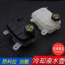 Suitable for Buick Onkola 1 4T coolant kettle antifreeze kettle water tank cover Chuangku expansion kettle sub-kettle accessories