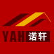 yah诺轩专卖店