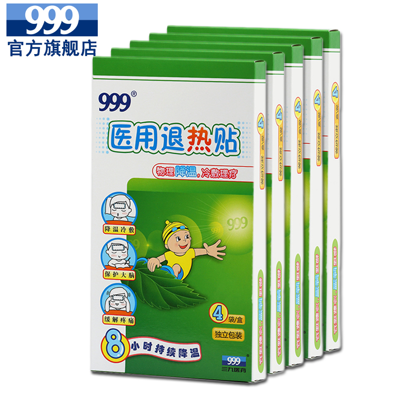 999 退热贴医用4袋装 宝宝物理降温贴 三九儿童成人退烧贴冷敷产品展示图1