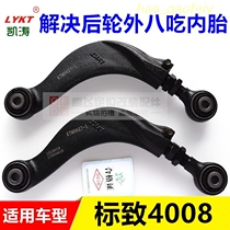 Suitable for Peugeot 4008 rear wheel adjustable camber lever adjustment arm elevation angle adjuster outer eight eat tire
