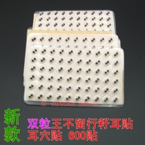 Wang buxu seed ear acupoint sticking line ear acupoint model ear bean pressing bean plate double bean ear paste magnetic bead