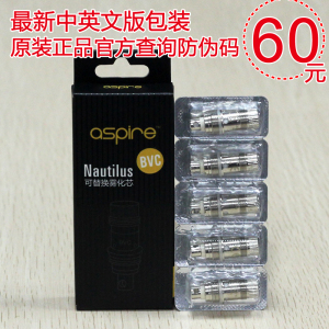 最新中英文包装鹦鹉螺雾化器通用BVC芯,可官
