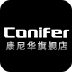 conifer康尼华旗舰店