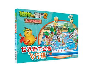 正版 植物大战僵尸2立体游戏拼插·世界野生动