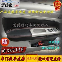 08-12 old kho báu bảng điều khiển cửa bao quy đầu Baolai cửa xe bảng điều chỉnh da xe phụ kiện nội thất sửa đổi đặc biệt dụng cụ vệ sinh nội thất ô tô