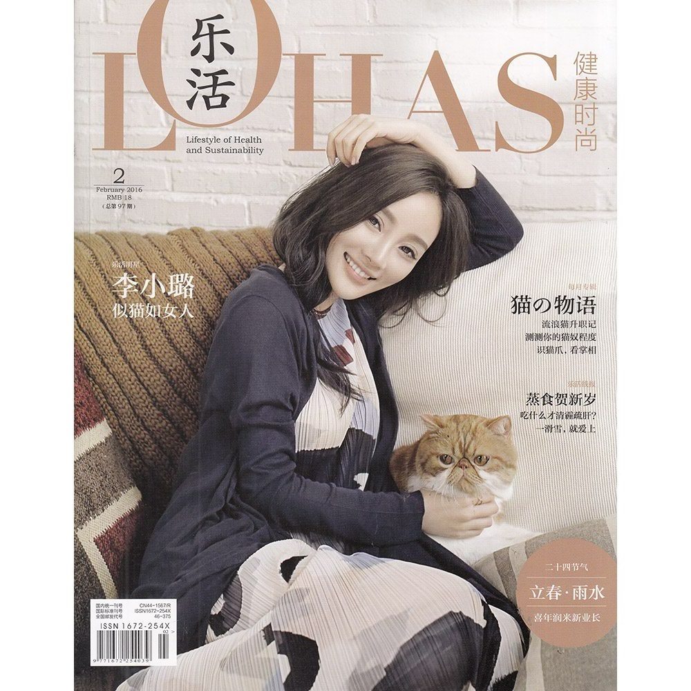 lohas乐活健康时尚杂志2016年2月 封面李小璐 似猫如女人