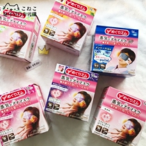 Japan KAO flower king steam eye mask hot compress eye adhesive film 12 pieces to relieve fatigue black eye ring sleep 6 taste