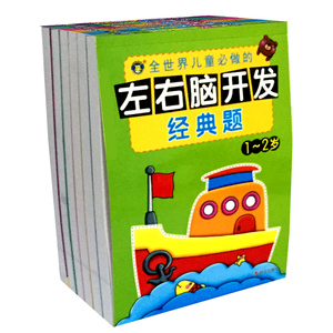 儿童左右脑开发经典题1-2-3-4-5-6-7岁儿童智力