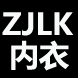 ZJLK内衣