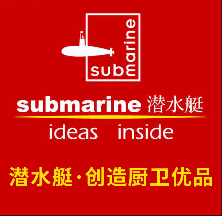 潜水艇吾猷鑫专卖店