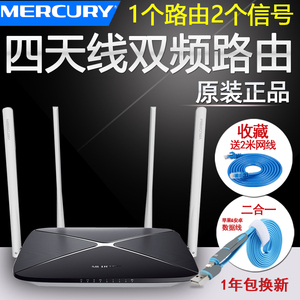 水星MAC1200R千兆5G双频无线路由器穿墙王