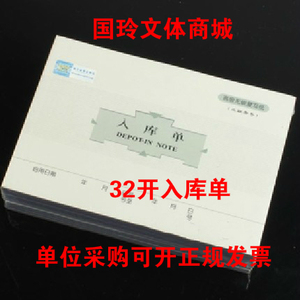 莱特5514 32k无碳复写三联带号入库单横式送