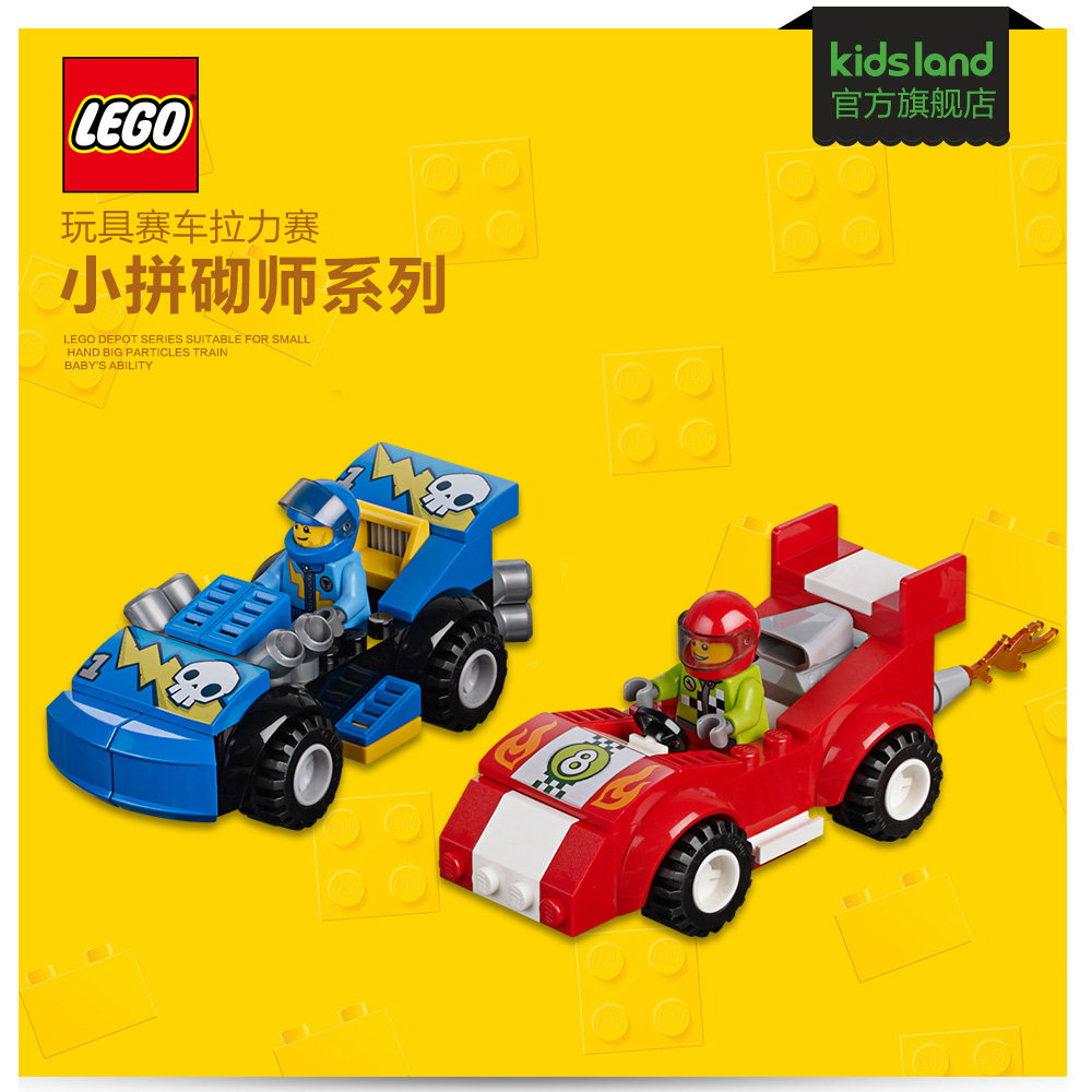 乐高lego 小拼砌师系列小颗粒积木玩具小马农场赛车拉力赛 10673