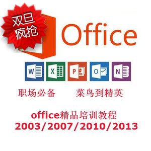 excel\/word\/ppt 2007\/2010\/2013视频教程全套o