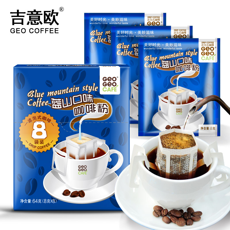 吉意欧GEO蓝山风味拼配挂耳咖啡滤泡式手冲耳挂纯黑咖啡粉8袋