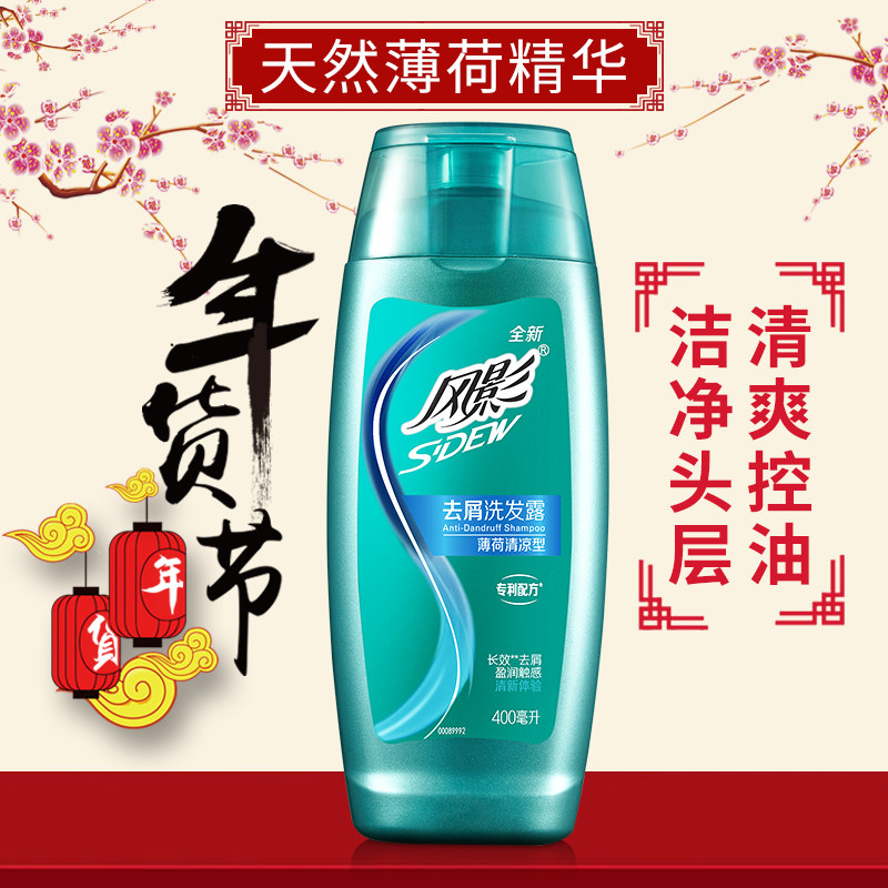 风影去屑止痒薄荷清凉洗发水 夏季控油止痒清爽洗头膏400ml男女士