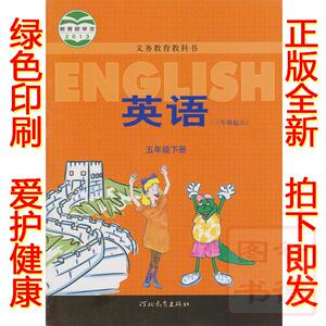 瑕疵 包邮第二学期五年级下册英语书冀教版英