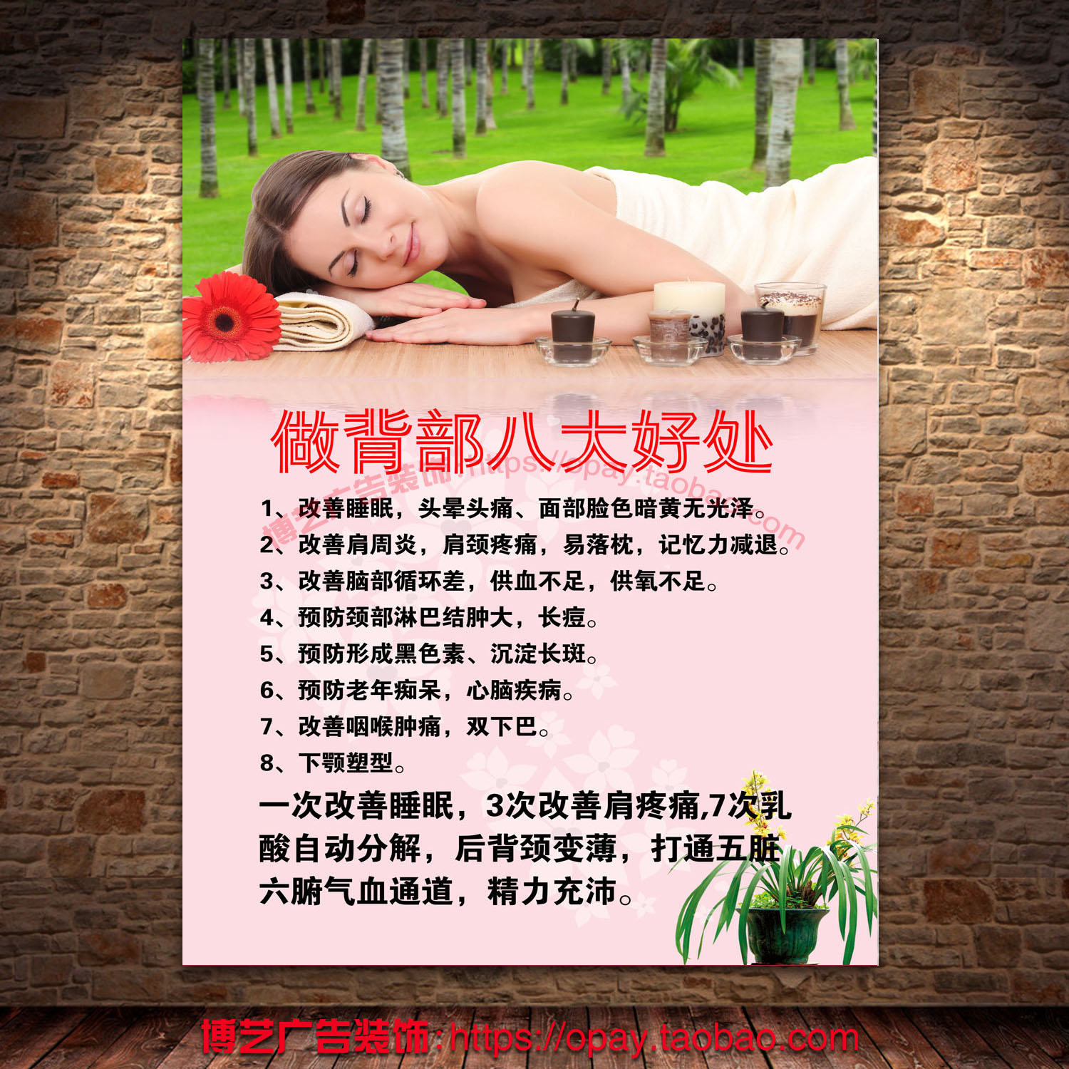 美容养生理疗会所做背部的八大好处宣传海报定制kt展板自粘背胶画