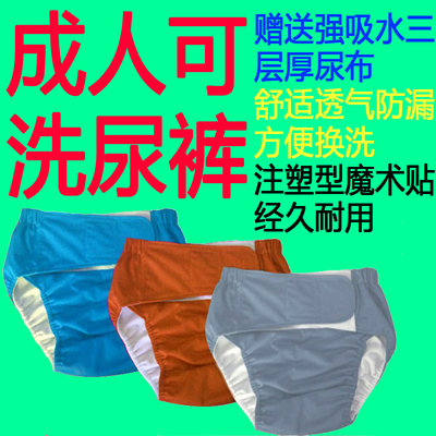 防侧漏可洗老人布尿片防水尿裤兜 替代一次性成人尿不湿纸尿垫_9折