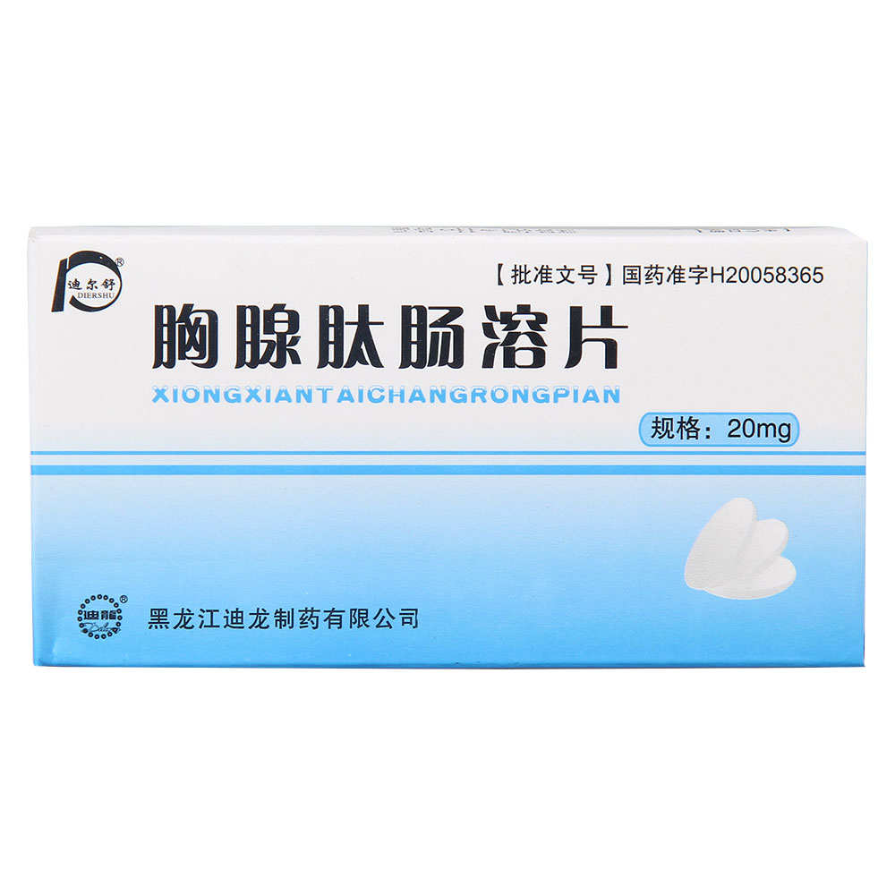 迪尔舒胸腺肽肠溶片20mg10片盒