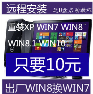 索尼Sony vaio一键重装系统win7 xp win8远程笔