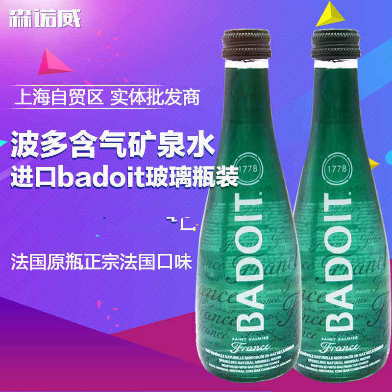 法国badoit波多天然含气矿泉水750ml*12瓶 玻璃瓶进口饮料气泡水
