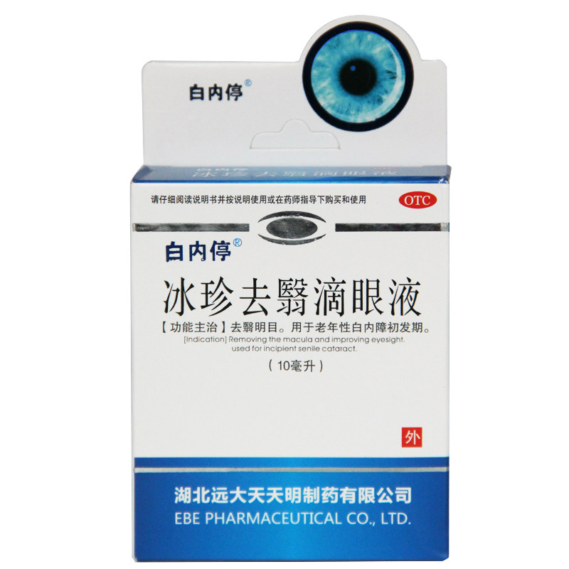 白内停 冰珍去翳滴眼液 10ml 老年白内障 眼药水 飞蚊症