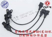 Dongfeng tianjin wind god 4H engine 140160 camshaft phase sensor crankshaft position sensor 3 inserts