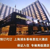(Reservation) Pudong Shangri-La Hotel