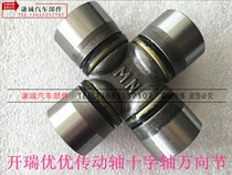 Original Chery Karry Youyou Pai Winning Jin Winning Cross Shaft Kai Rui Youyou Drive Cross Shaft Cross Universal Section
