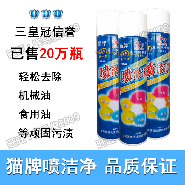 Cat brand spray clean black cat degreasing dry cleaning shop special material collar net laundry detergent whole box 249