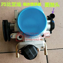 Apis BYD F3 F0 F3R L3 G3 BYD Throttle Assembly Throttle Valve Body Assembly