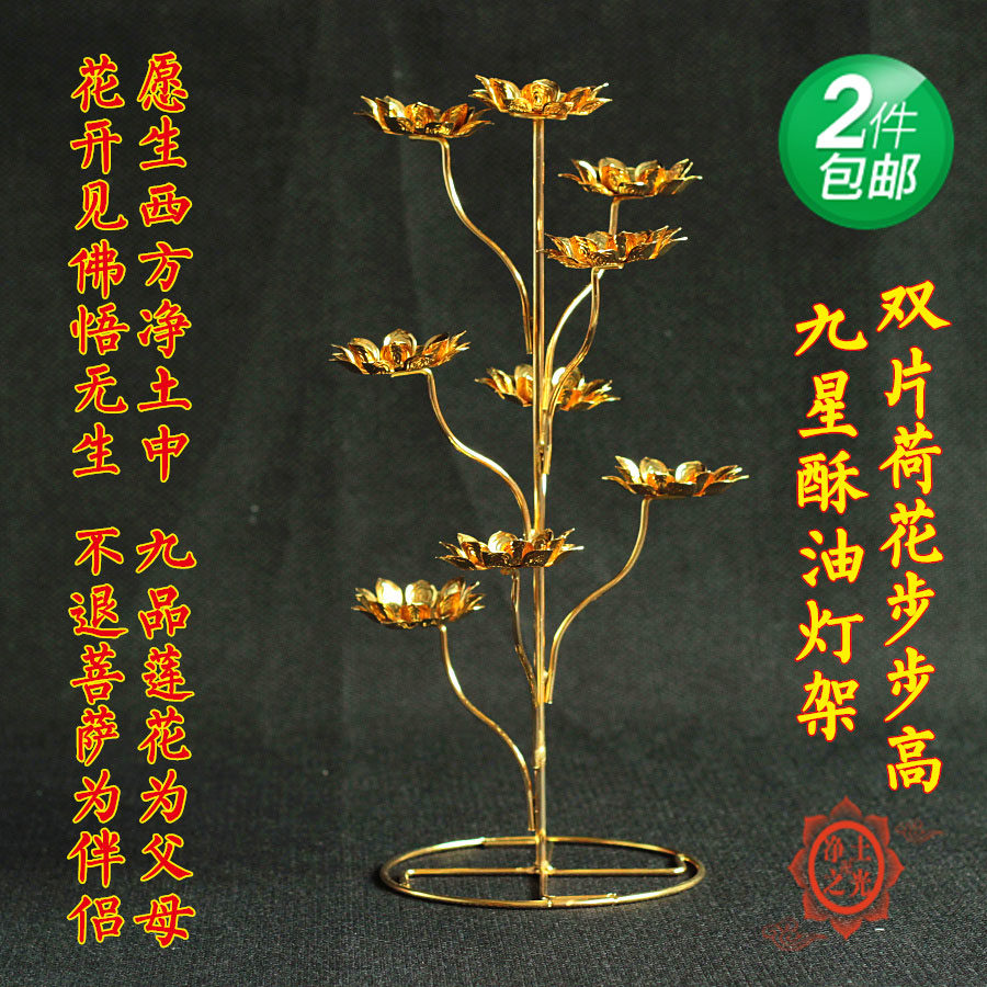 包邮九品莲花灯九盏九星灯步步高酥油灯灯座灯架供灯烛台净土之光
