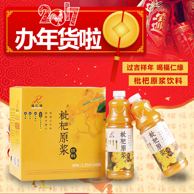 福仁缘枇杷原浆健康果汁果味饮料1250ml 6瓶家庭装 厂家直销产品展示图2