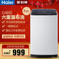海尔(Haier)EB55M2JD 5.5公斤全自动洗衣机 特