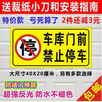 Parking warning sign stickers are prohibited in front of the garage store warehouse Do not occupy the private car space Reflective warning stickers