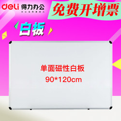 Deli 7855 hanging whiteboard 90*120CM magnetic whiteboard teaching conference whiteboard writing board only in Tianjin area