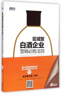 区域型白酒企业营销必胜法则\/博瑞森管理丛书