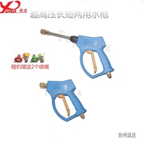 Yunda ultra-high pressure washer Quick-connect cleaning spray gun Car wash Quick-connect spray gun car wash machine fan-shaped high pressure water gun