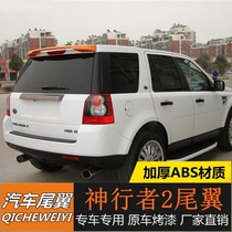 Applicable to Land Rover Freelander 2 Tail Freelander 2 Special modified wind wing Freelander 2 No perforated tail